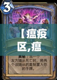 【瘟疫区,瘟疫区老一攻略】 【瘟疫区,瘟疫区老一攻略】
