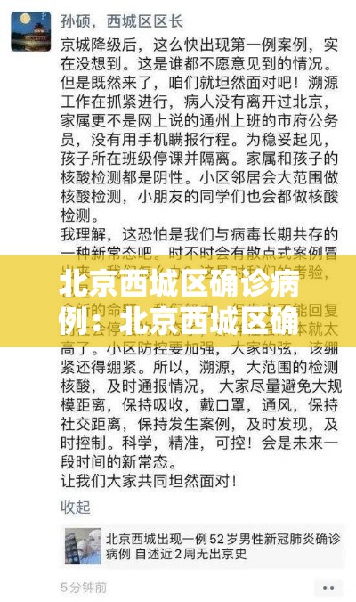北京西城区确诊病例:北京西城区确诊病例最新消息 北京西城区确诊病例:北京西城区确诊病例最新消息