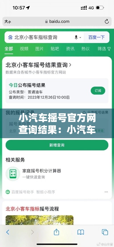 小汽车摇号官方网查询结果:小汽车摇号官网入口查询 小汽车摇号官方网查询结果:小汽车摇号官网入口查询