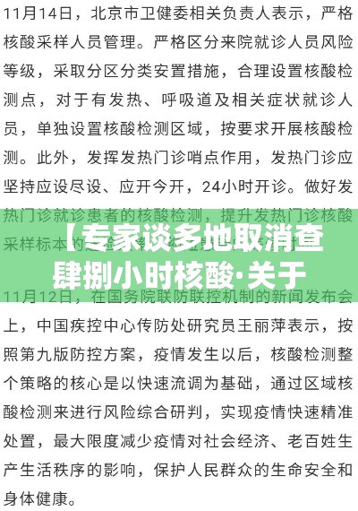 【专家谈多地取消查肆捌小时核酸·关于取消核酸检测的通知】 【专家谈多地取消查肆捌小时核酸·关于取消核酸检测的通知】