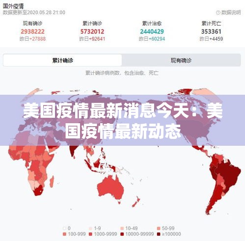 美国疫情最新消息今天:美国疫情最新动态 美国疫情最新消息今天:美国疫情最新动态