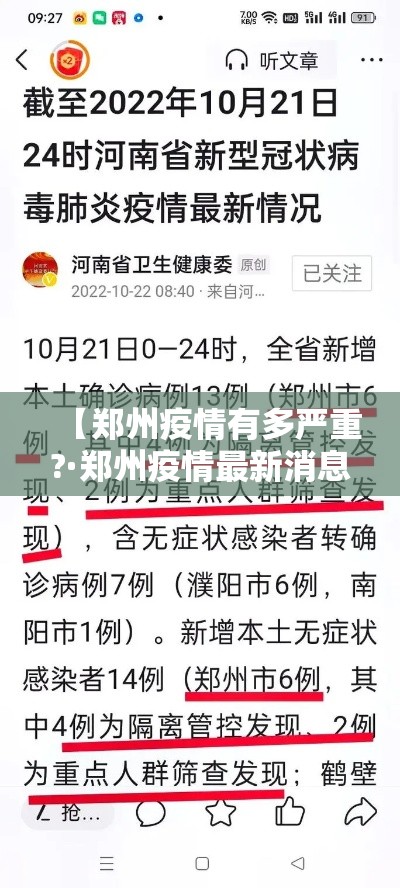 【郑州疫情有多严重?·郑州疫情最新消息今天】