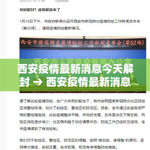西安疫情最新消息今天解封 → 西安疫情最新消息封城了吗 西安疫情最新消息今天解封 → 西安疫情最新消息封城了吗