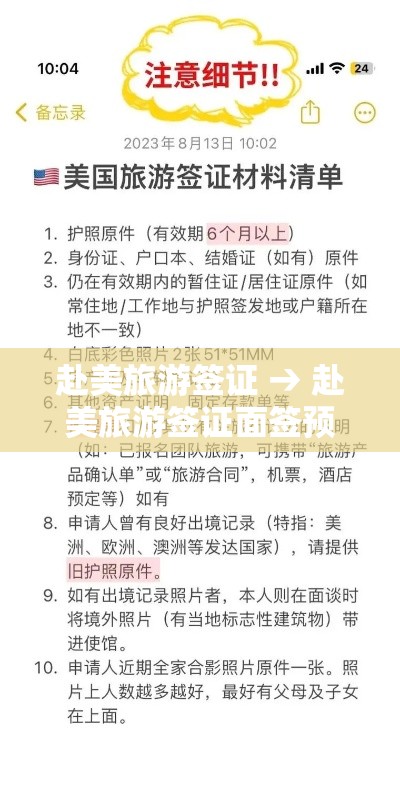 赴美旅游签证 → 赴美旅游签证面签预约网址