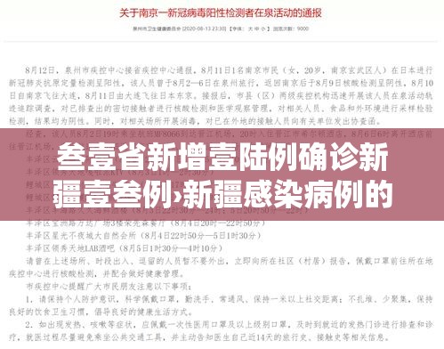 叁壹省新增壹陆例确诊新疆壹叁例›新疆感染病例的最新消息 叁壹省新增壹陆例确诊新疆壹叁例›新疆感染病例的最新消息