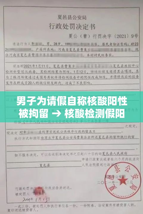 男子为请假自称核酸阳性被拘留 → 核酸检测假阳性高不高 男子为请假自称核酸阳性被拘留 → 核酸检测假阳性高不高