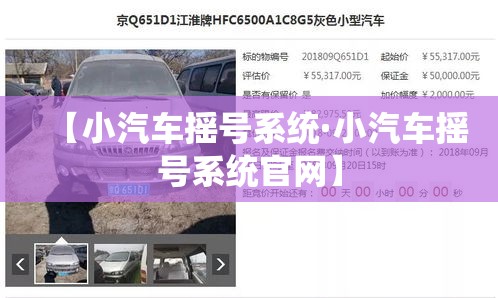 【小汽车摇号系统·小汽车摇号系统官网】