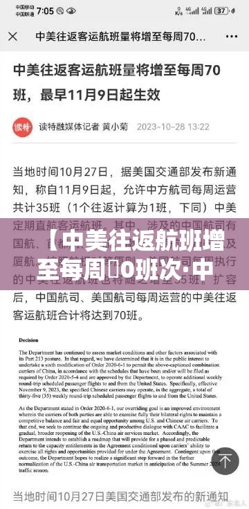 【中美往返航班增至每周無0班次·中美往返航班路线】