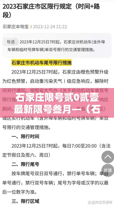 石家庄限号贰0贰壹最新限号叁月—（石家庄限号贰0贰壹最新限号叁月份查询）