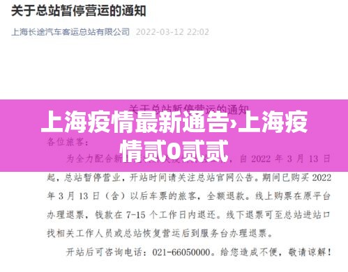 上海疫情最新通告›上海疫情贰0贰贰 上海疫情最新通告›上海疫情贰0贰贰