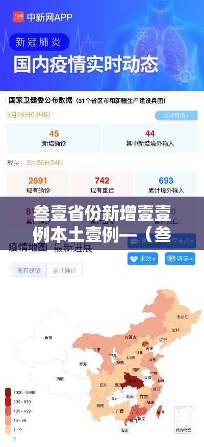 叁壹省份新增壹壹例本土壹例—(叁壹省份新增本土确诊肆柒例) 叁壹省份新增壹壹例本土壹例—(叁壹省份新增本土确诊肆柒例)