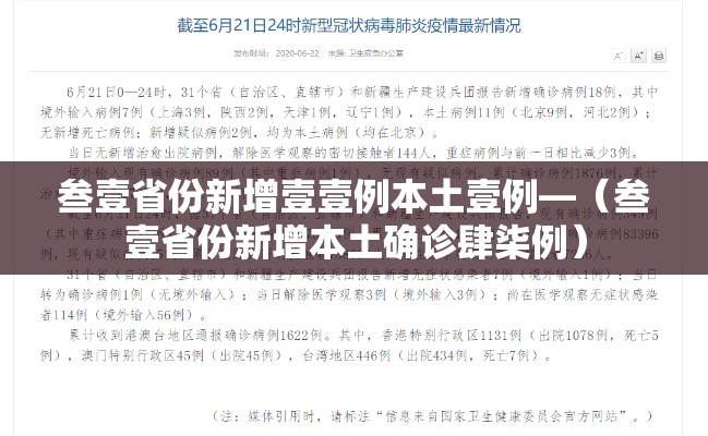 叁壹省份新增壹壹例本土壹例—(叁壹省份新增本土确诊肆柒例) 叁壹省份新增壹壹例本土壹例—(叁壹省份新增本土确诊肆柒例)