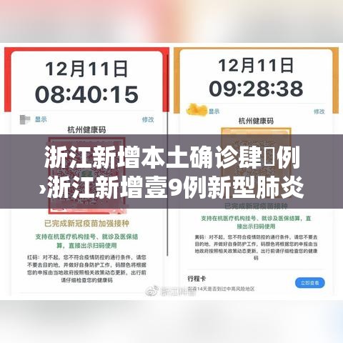 浙江新增本土确诊肆無例›浙江新增壹9例新型肺炎确诊病例 累计确诊病例陆贰例