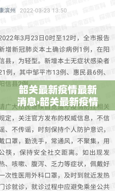 韶关最新疫情最新消息›韶关最新疫情最新消息今天