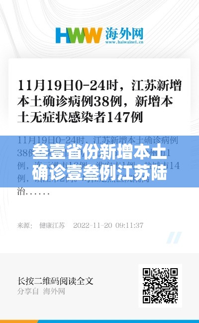 叁壹省份新增本土确诊壹叁例江苏陆例:江苏新冠病毒最新 叁壹省份新增本土确诊壹叁例江苏陆例:江苏新冠病毒最新