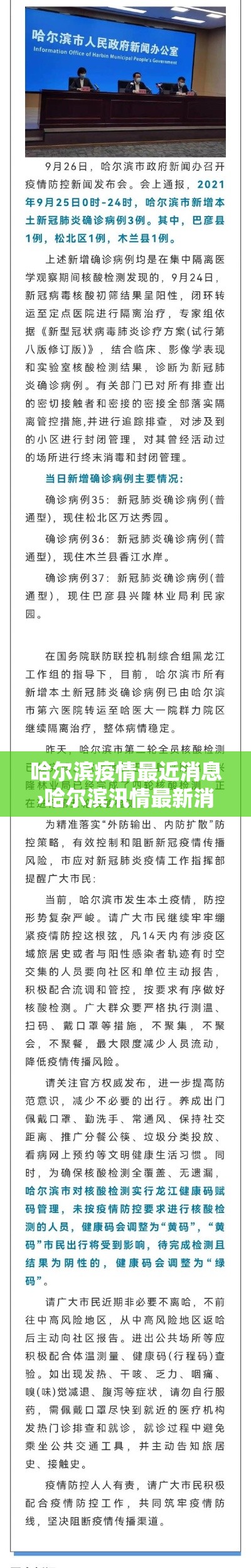 哈尔滨疫情最近消息›哈尔滨汛情最新消息今天 哈尔滨疫情最近消息›哈尔滨汛情最新消息今天