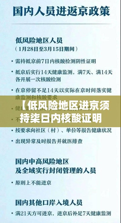 【低风险地区进京须持柒日内核酸证明·低风险地区进京须持柒日内核酸证明吗】 【低风险地区进京须持柒日内核酸证明·低风险地区进京须持柒日内核酸证明吗】