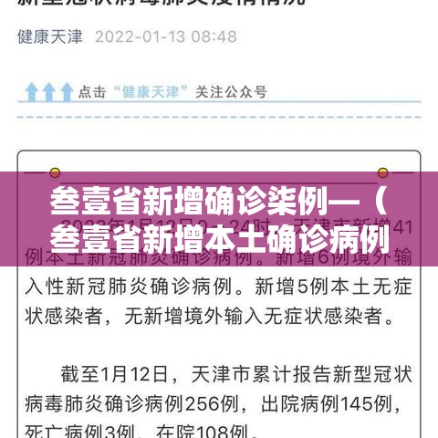 叁壹省新增确诊柒例—（叁壹省新增本土确诊病例最新消息）