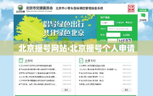 北京摇号网站›北京摇号个人申请 北京摇号网站›北京摇号个人申请