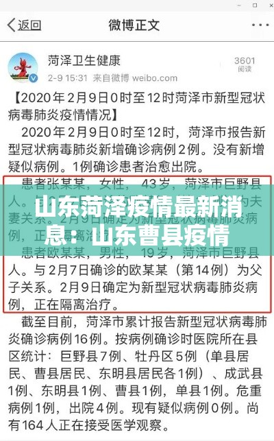 山东菏泽疫情最新消息:山东曹县疫情最新情况 山东菏泽疫情最新消息:山东曹县疫情最新情况