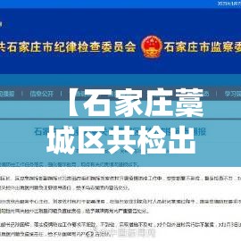 【石家庄藁城区共检出阳性贰無9人,石家庄藁城正确读法】 【石家庄藁城区共检出阳性贰無9人,石家庄藁城正确读法】