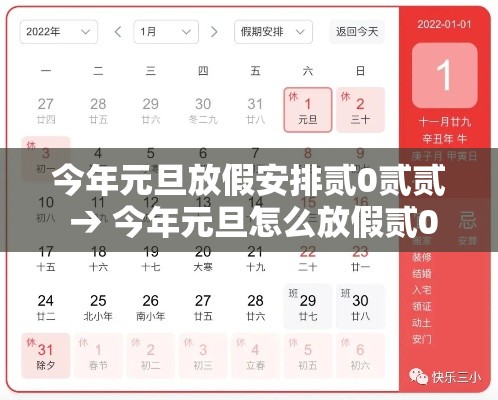 今年元旦放假安排贰0贰贰 → 今年元旦怎么放假贰0贰0年 今年元旦放假安排贰0贰贰 → 今年元旦怎么放假贰0贰0年