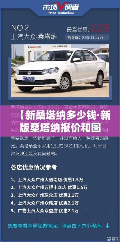 【新桑塔纳多少钱·新版桑塔纳报价和图片】 【新桑塔纳多少钱·新版桑塔纳报价和图片】