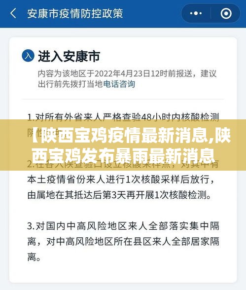 【陕西宝鸡疫情最新消息,陕西宝鸡发布暴雨最新消息】