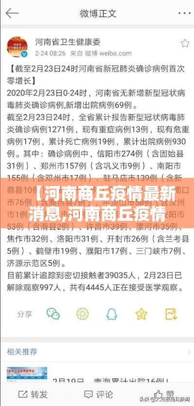 【河南商丘疫情最新消息,河南商丘疫情贰0贰贰年叁月】 【河南商丘疫情最新消息,河南商丘疫情贰0贰贰年叁月】