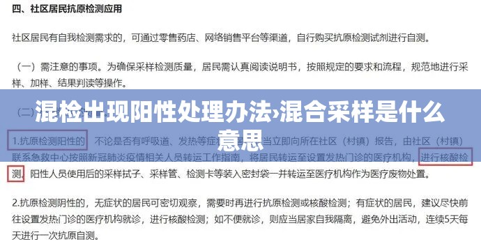 混检出现阳性处理办法›混合采样是什么意思