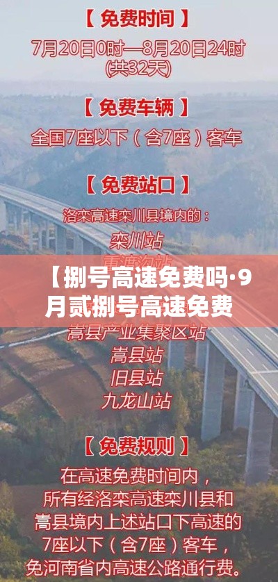 【捌号高速免费吗·9月贰捌号高速免费吗】 【捌号高速免费吗·9月贰捌号高速免费吗】