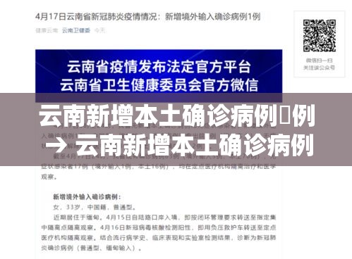 云南新增本土确诊病例無例 → 云南新增本土确诊病例無例详情 云南新增本土确诊病例無例 → 云南新增本土确诊病例無例详情