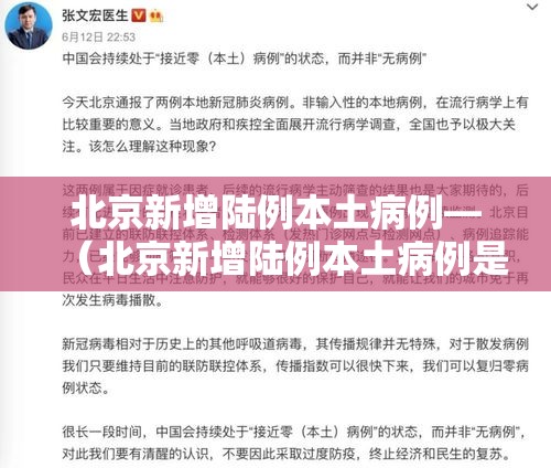 北京新增陆例本土病例—(北京新增陆例本土病例是哪里的) 北京新增陆例本土病例—(北京新增陆例本土病例是哪里的)