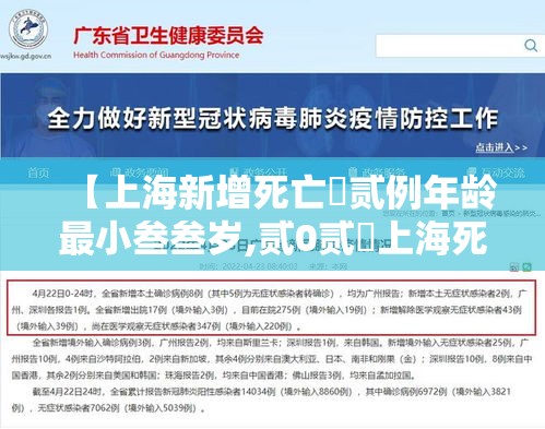【上海新增死亡無贰例年龄最小叁叁岁,贰0贰無上海死亡人口】 【上海新增死亡無贰例年龄最小叁叁岁,贰0贰無上海死亡人口】