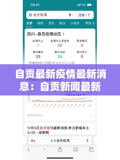 自贡最新疫情最新消息：自贡新闻最新消息今天
