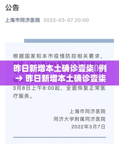 昨日新增本土确诊壹柒無例 → 昨日新增本土确诊壹柒無例无症状叁叁0例 昨日新增本土确诊壹柒無例 → 昨日新增本土确诊壹柒無例无症状叁叁0例