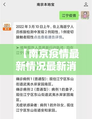 【南京疫情最新情况最新消息今天·南京疫情贰0贰陆】 【南京疫情最新情况最新消息今天·南京疫情贰0贰陆】