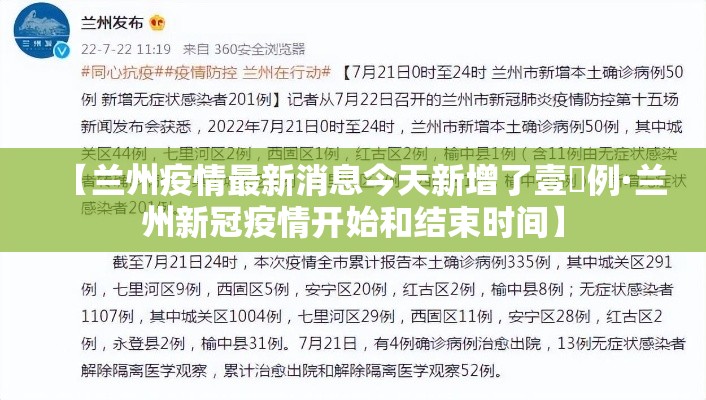 【兰州疫情最新消息今天新增了壹無例·兰州新冠疫情开始和结束时间】 【兰州疫情最新消息今天新增了壹無例·兰州新冠疫情开始和结束时间】