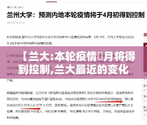 【兰大:本轮疫情無月将得到控制,兰大最近的变化】
