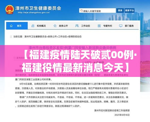 【福建疫情陆天破贰00例·福建役情最新消息今天】