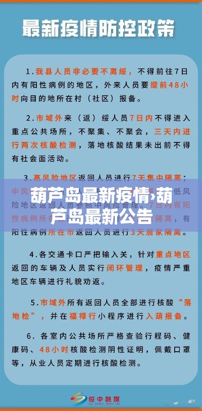 葫芦岛最新疫情›葫芦岛最新公告 葫芦岛最新疫情›葫芦岛最新公告