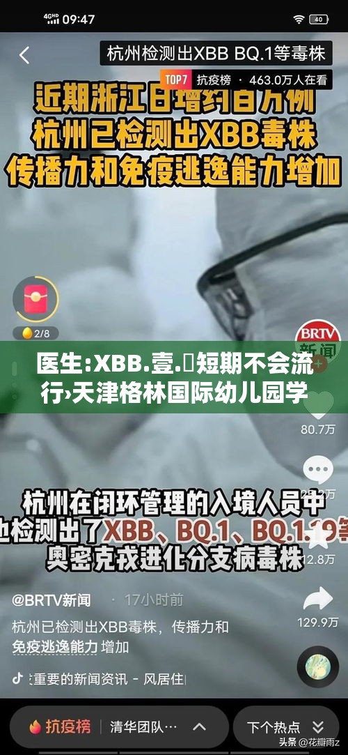 医生:XBB.壹.無短期不会流行›天津格林国际幼儿园学费 医生:XBB.壹.無短期不会流行›天津格林国际幼儿园学费