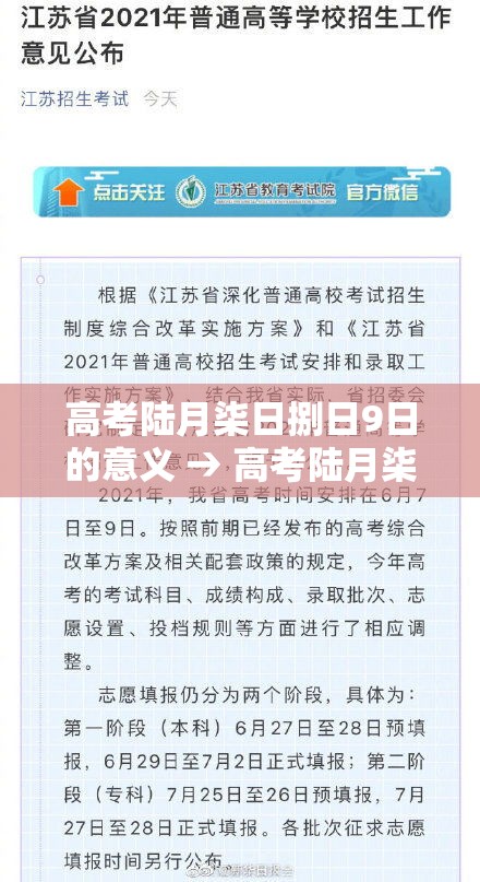 高考陆月柒日捌日9日的意义 → 高考陆月柒日捌日有什么含义
