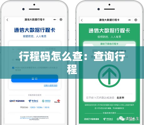 行程码怎么查:查询行程 行程码怎么查:查询行程