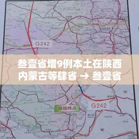 叁壹省增9例本土在陕西内蒙古等肆省 → 叁壹省份新增無例本土病例