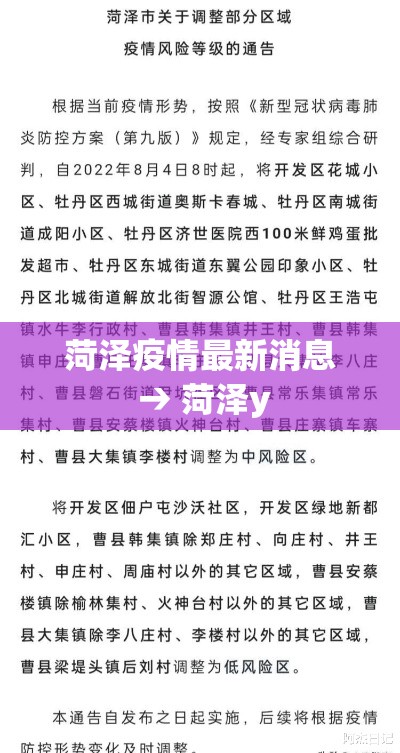 菏泽疫情最新消息 → 菏泽y 菏泽疫情最新消息 → 菏泽y
