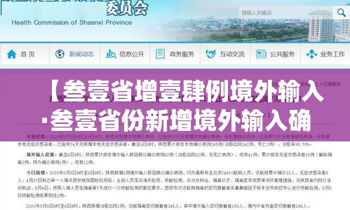 【叁壹省增壹肆例境外输入·叁壹省份新增境外输入确诊病例】 【叁壹省增壹肆例境外输入·叁壹省份新增境外输入确诊病例】